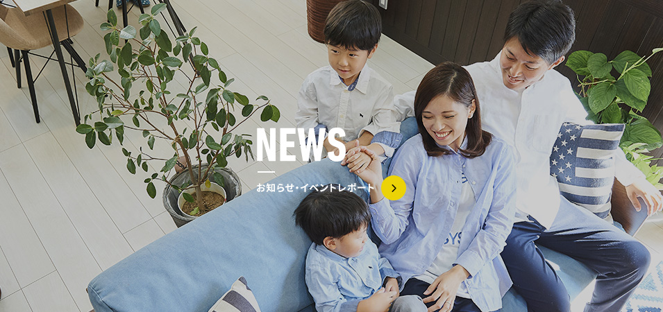 NEWS お知らせ･イベントレポート