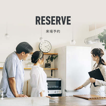 来場予約