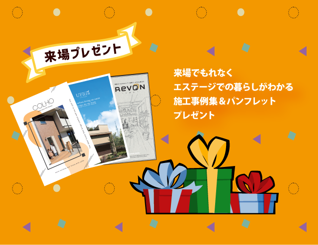 来場プレゼント 
        