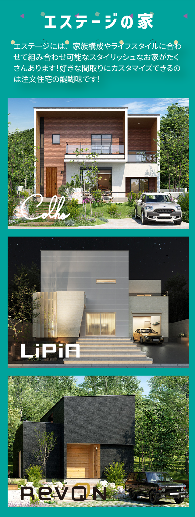 エステージの家の種類