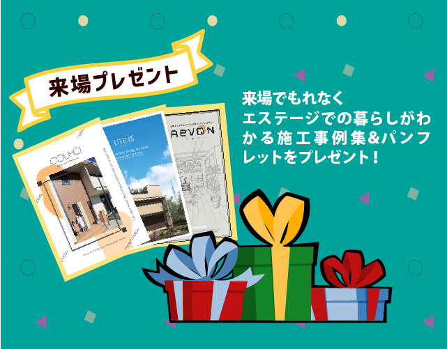 来場プレゼント 
        