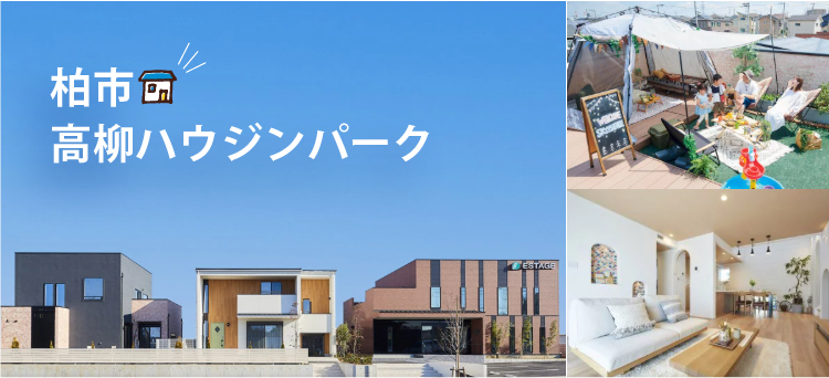 柏モデルルーム