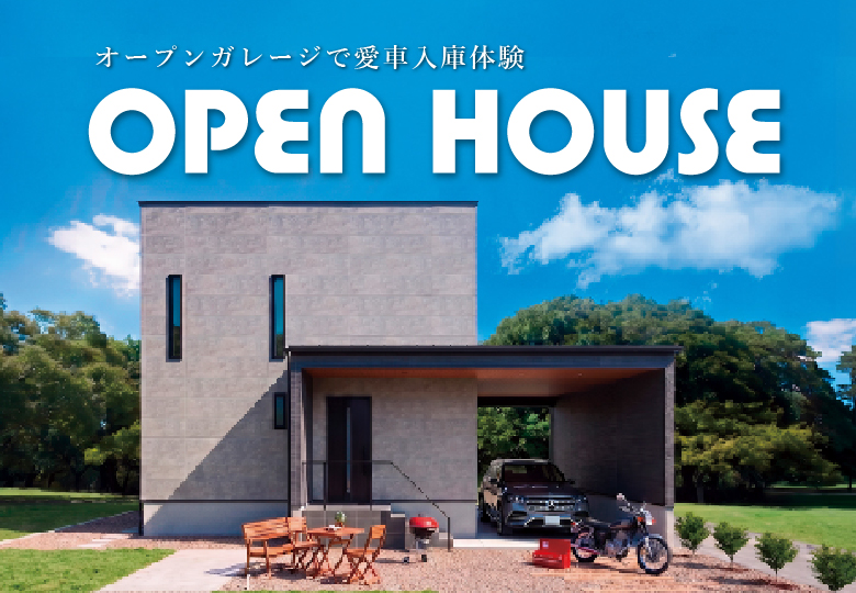 我孫子モデル展示場