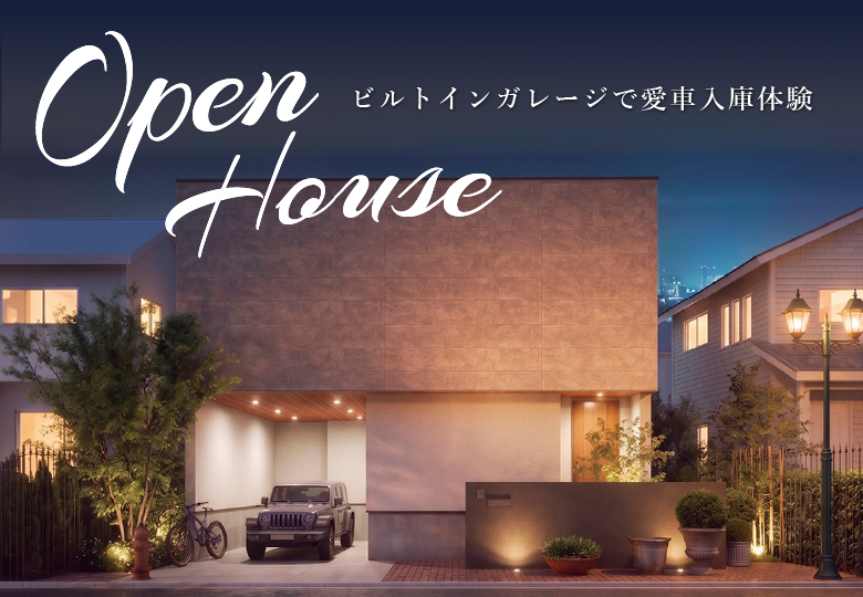 白井モデル展示場